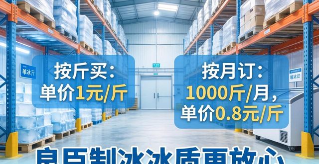 鞍山制冰厂怎么选 良臣制冰冰质更放心
