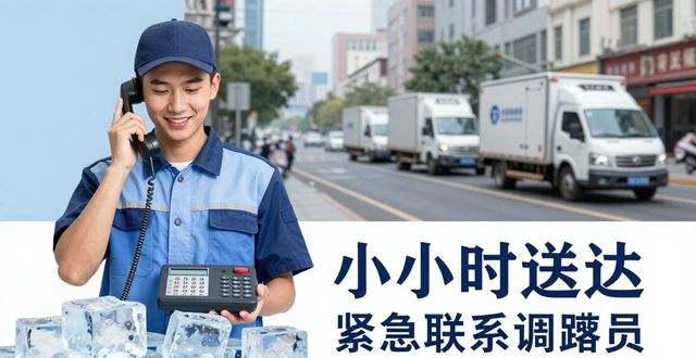 鞍山大冰块配送电话_大冰块配送服务_如何选择靠谱的冰块配送电话